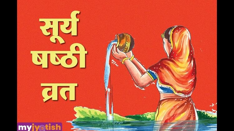 Surya Shashthi