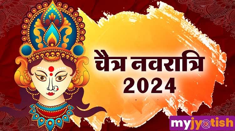 Chaitra Navratri 2024 : आरंभ होंगे चैत्र नवरात्रि, जानें नवरात्रि घटस्थापना मुहूर्त 