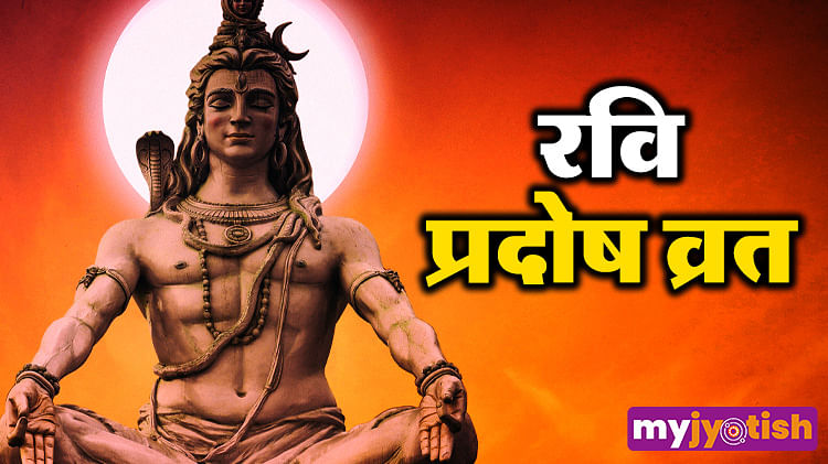 Ravi Pradosh Vrat 2024 Worship Lord Shiva With This Method On Ravi Pradosh Vrat You Will Get