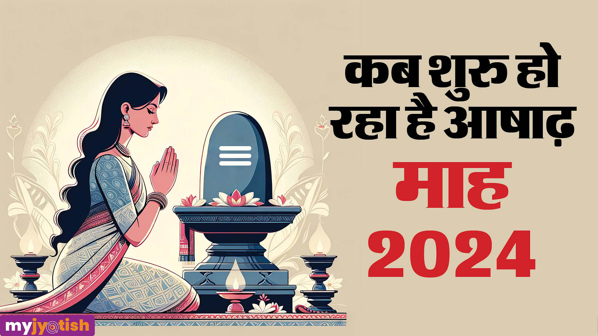 Ashadh Month 2024 Starting Date, Ashadh Month - Ashadh Month 2024: कब ...