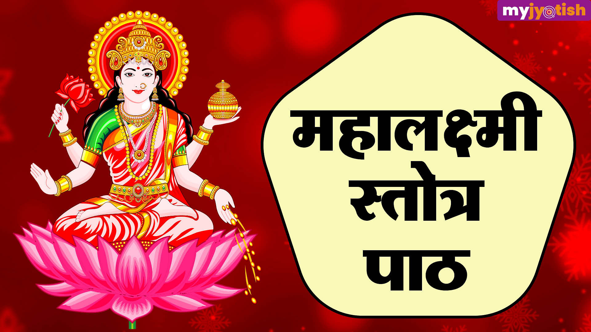 Reciting Mahalakshmi Stotram Opens The Doors Of Happiness And ...