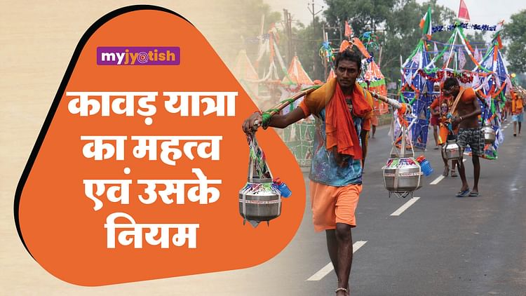 Why Kavad Yatra Is Done In The Month Of Sawan, Know Its Importance And ...