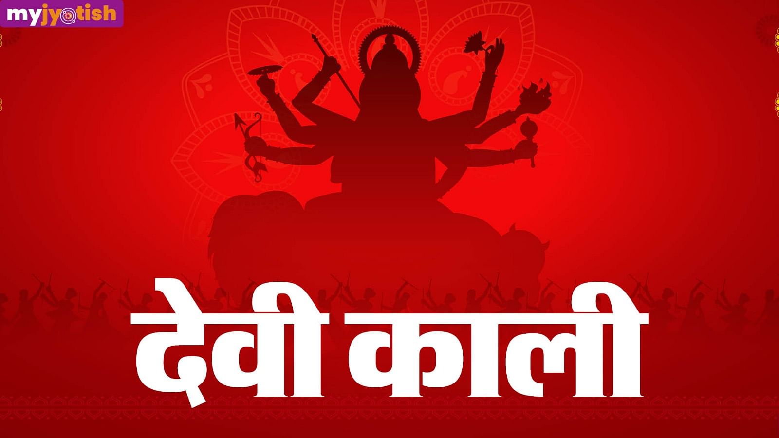 Gupt Navratri: Ways To Please Mahavidya Kali During The First Gupt ...