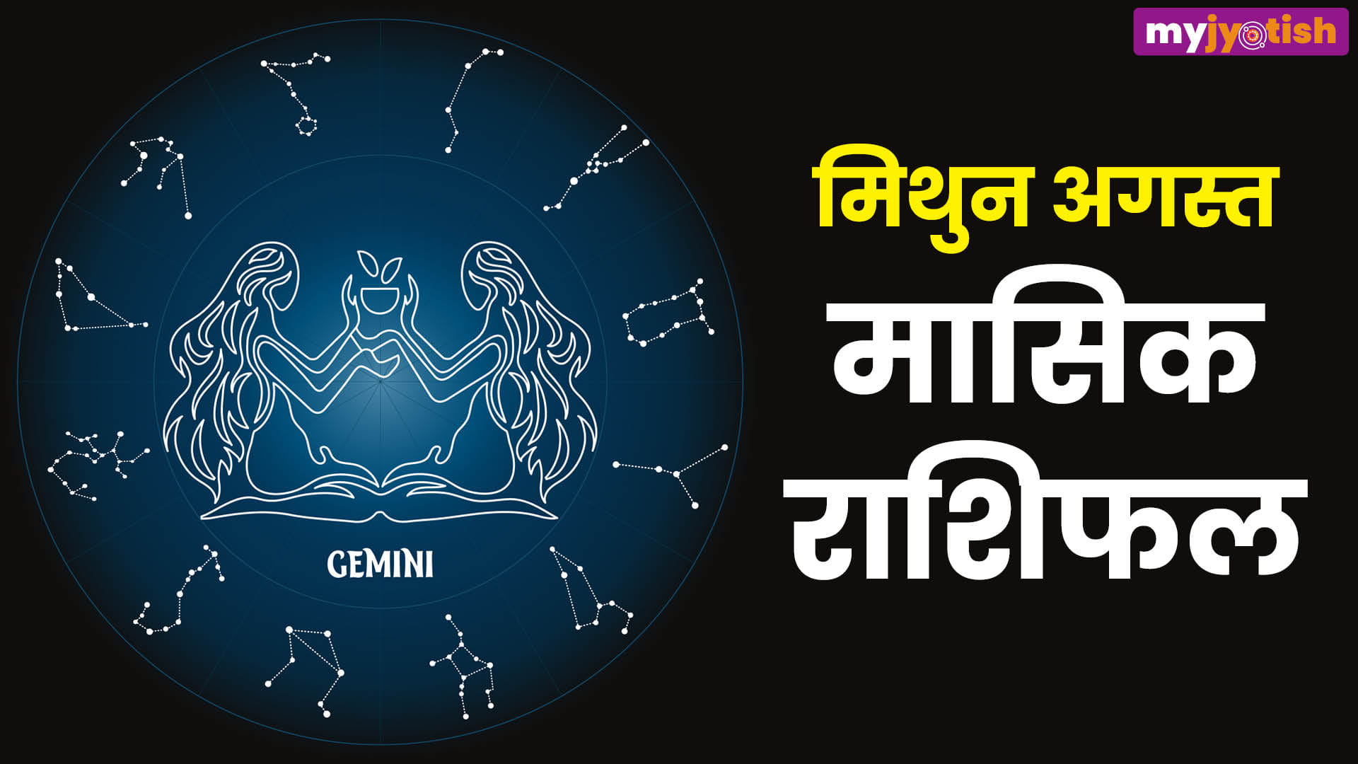 Gemini zodiac in hindi - Horoscopeaz.com