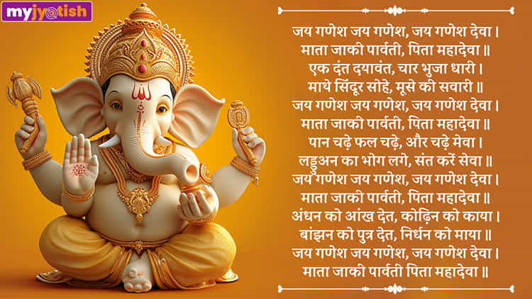 Ganesh Ji Ki Aarti Lyrics In Hindi Ganesh Ji Ki Aarti Lyrics In Hindi