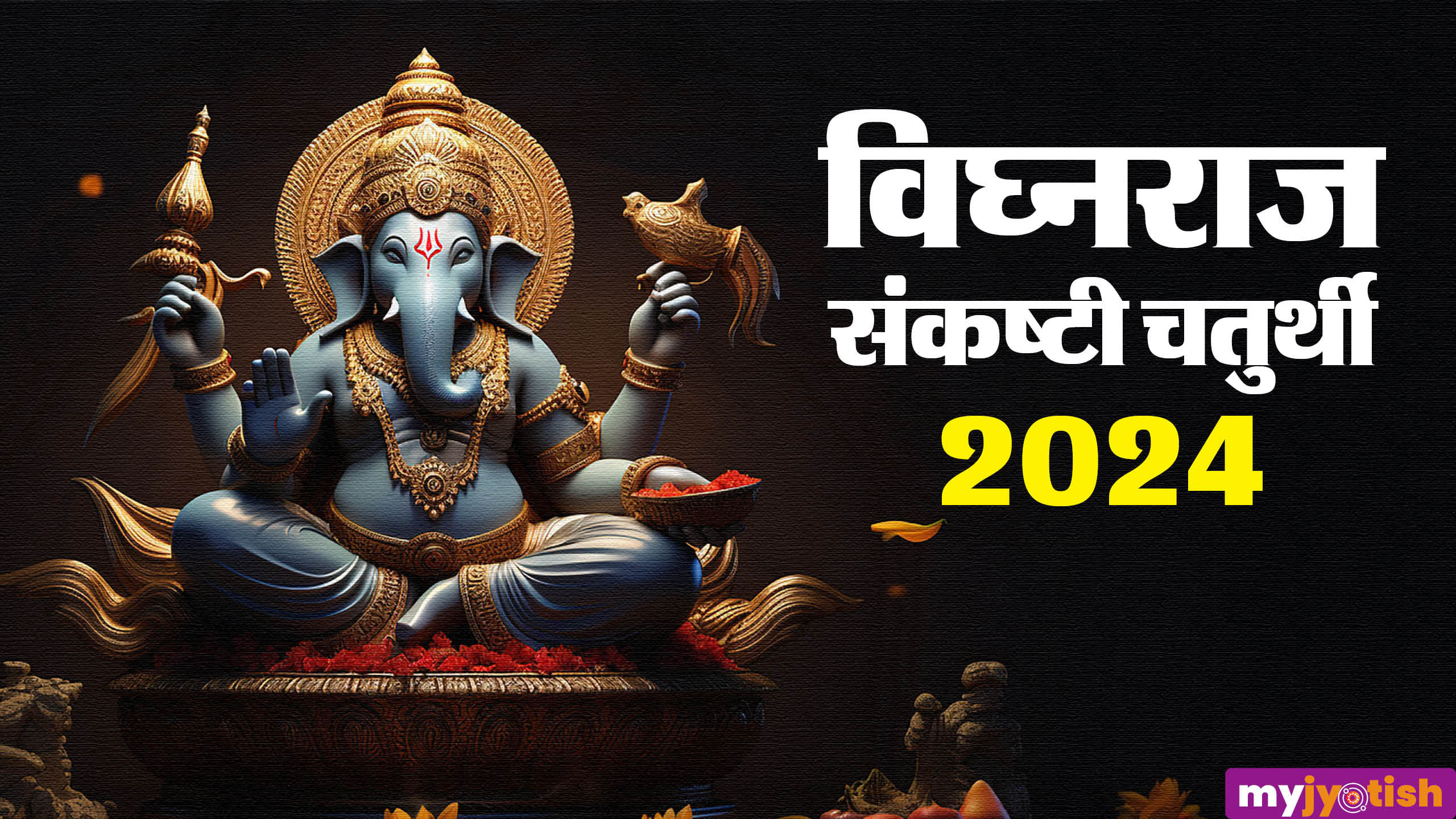 Sankashti Chaturthi 2024