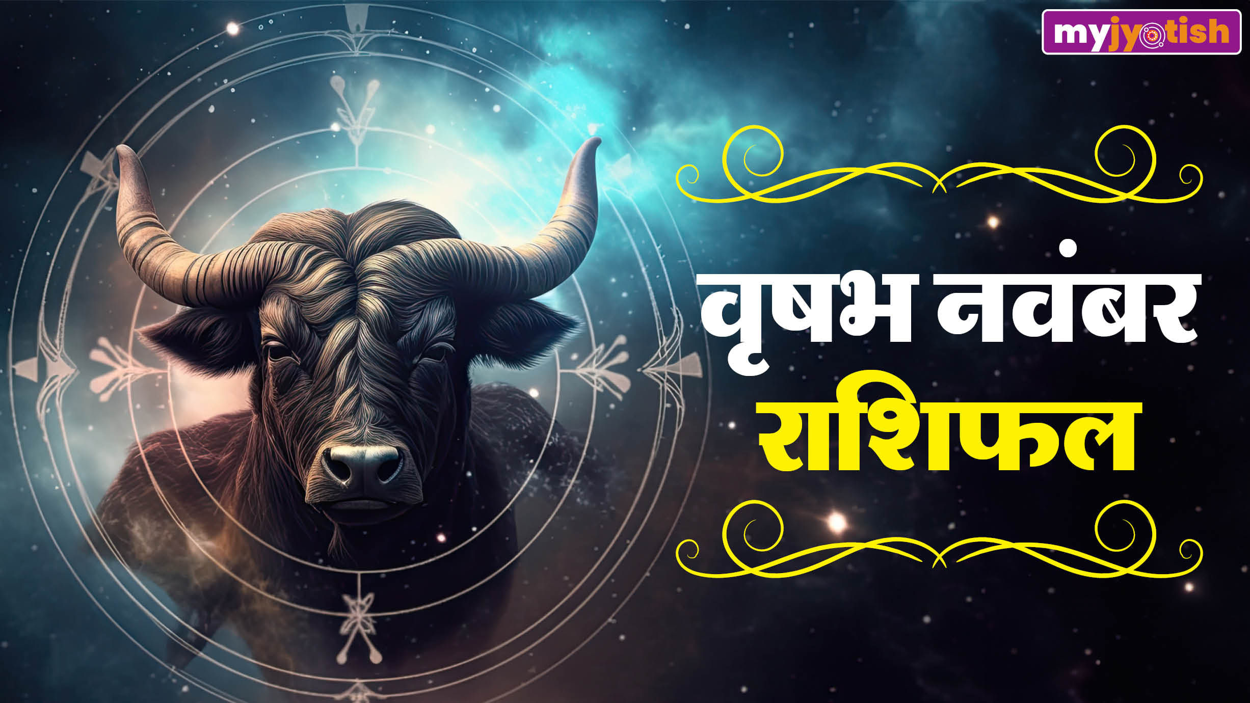 वृष राशि जानें नवंबर 2024 का मासिक राशिफल