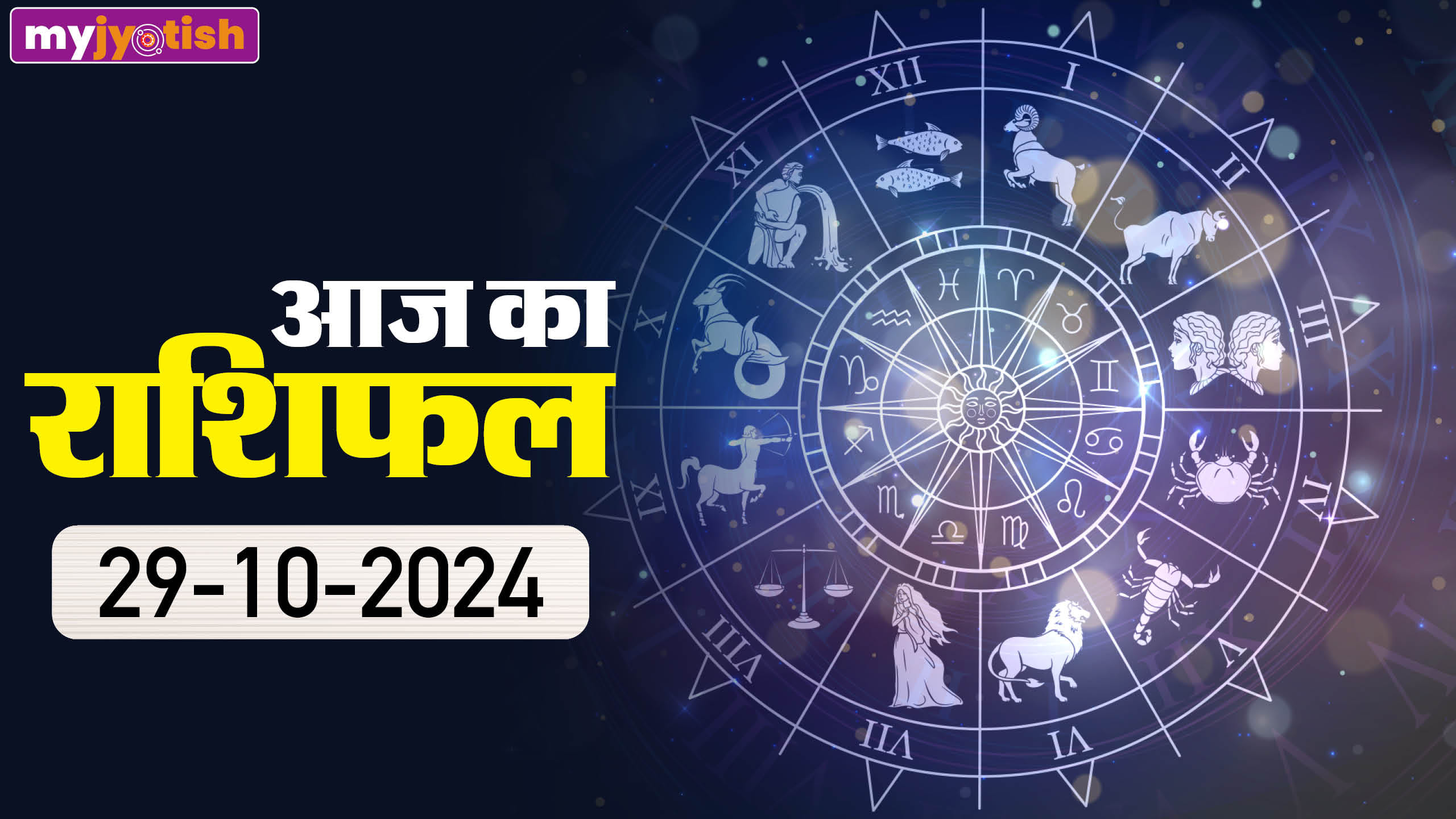 दैनिक राशिफल