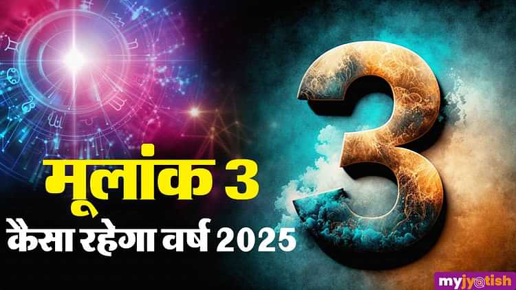 mulank 3 career 2025