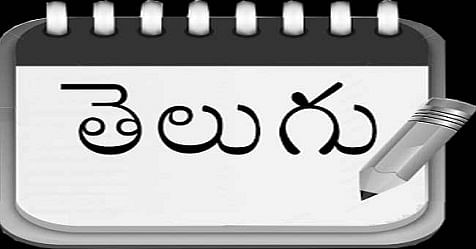 Bill To Make Learning Telugu Compulsory Welcomed