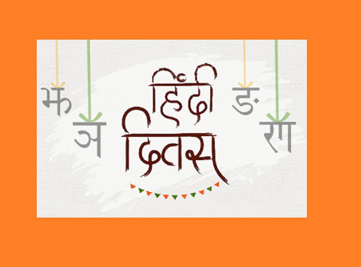 Hindi Diwas 2021: Importance of the Day, History and Significance