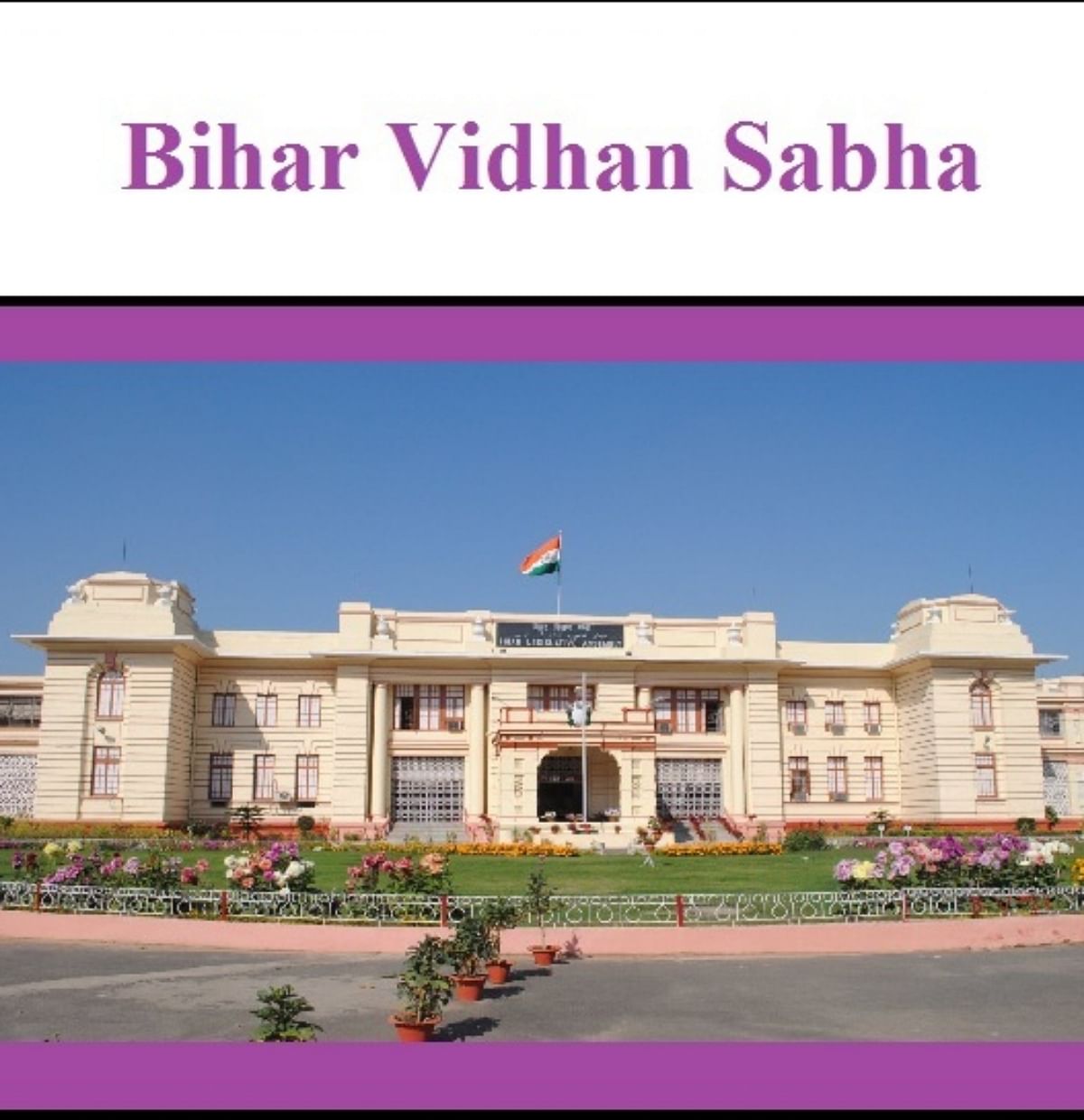 Bihar Vidhan Sabha Group D Interview 2020 Result Out, Direct Link Here