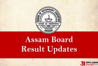 AHSEC Assam 12th Result 2022 : Know Date And Time of Results Announcement Here