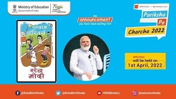 Pariksha Pe Charcha 2022: PM Narendra Modi Interacts with Students, Programme Highlights Here