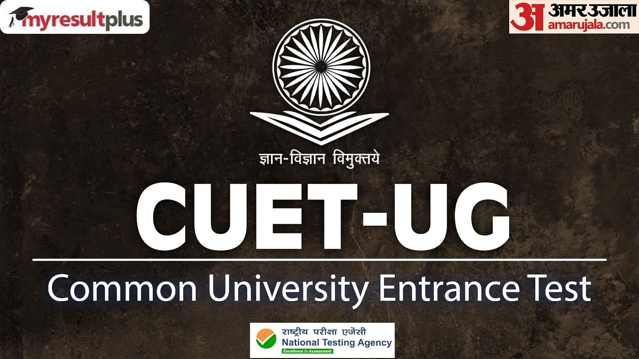 NTA CUET UG 2022 : Admit Card Expected to be Released Soon, Know Steps to Download Here
