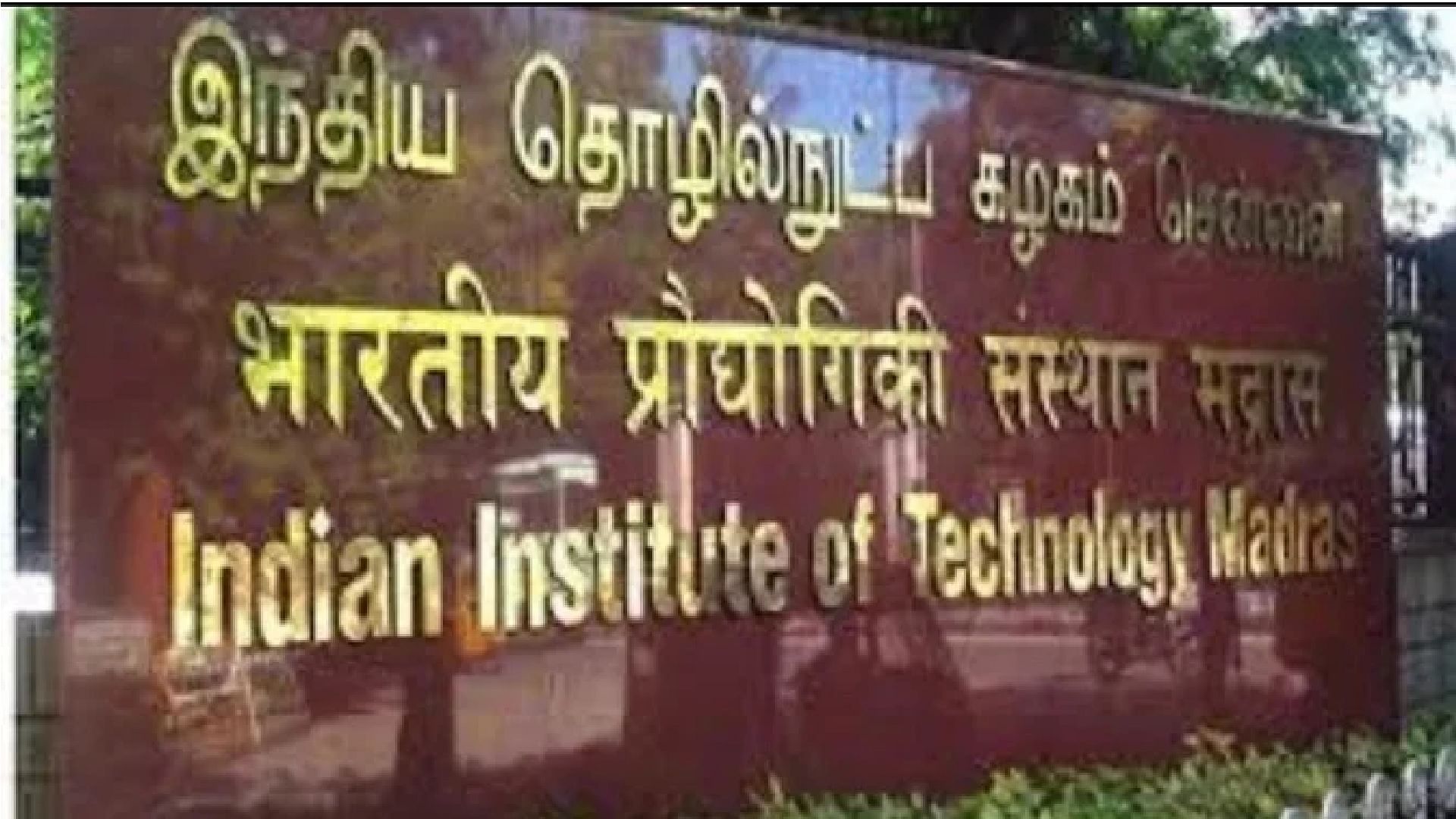 Nirf Rankings List 2022 Iits Bag 8 Positions In Top 10 List, Iit Madras ...