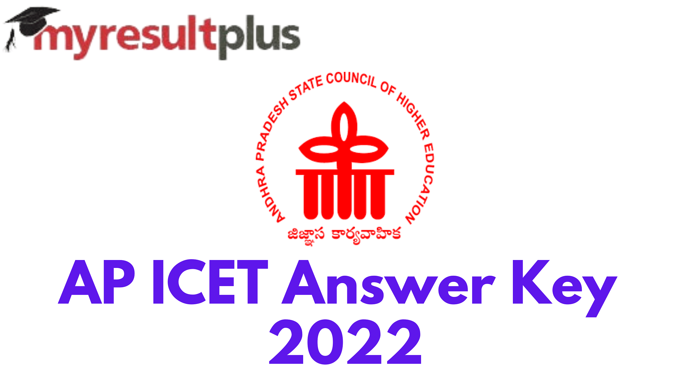 AP ICET 2022: Answer Key Objection Window To Shut Down Tomorrow, Steps to Raise Challenges Here