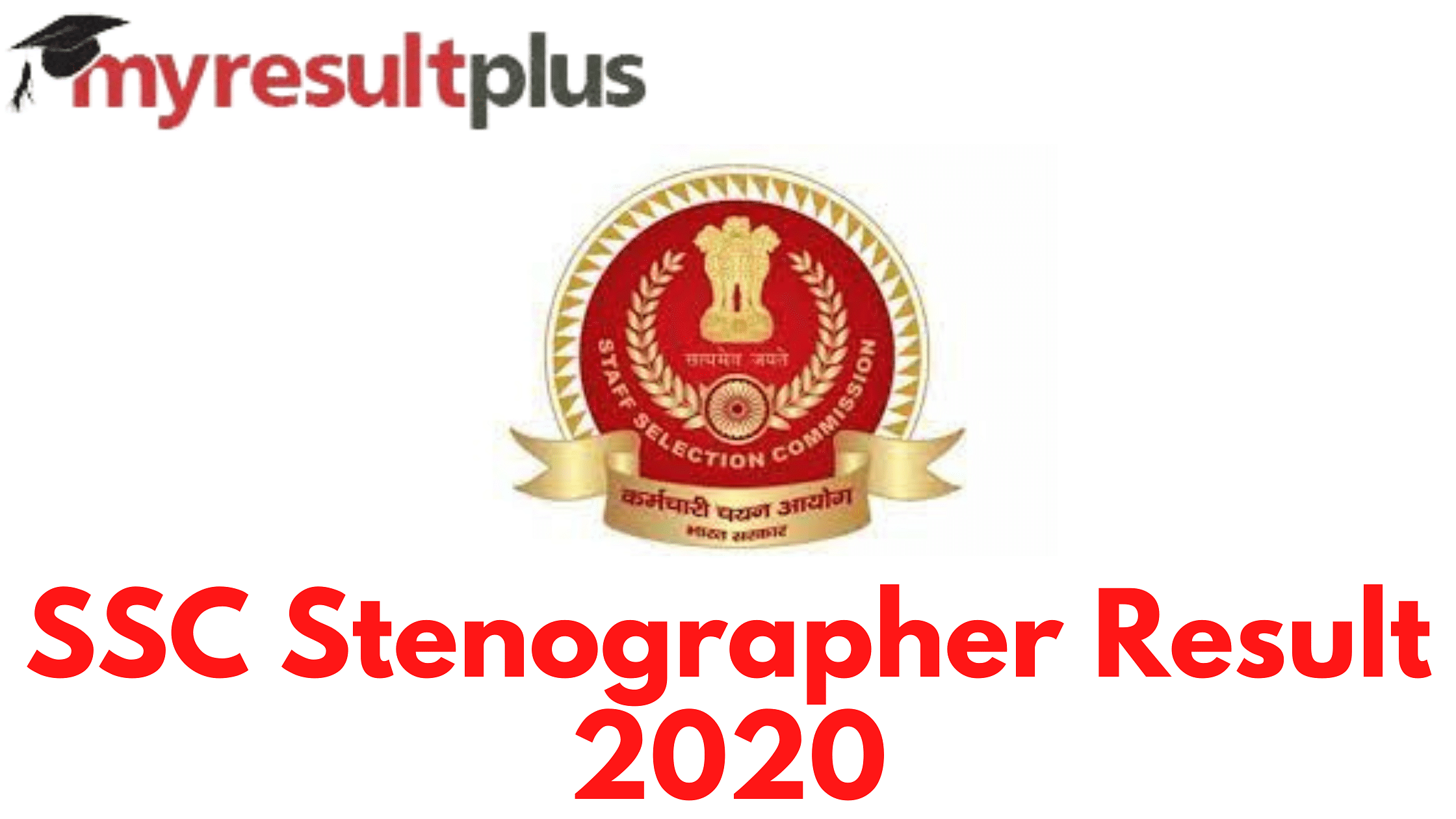 SSC Stenographer Skill Test Result 2020 Declared, Link to Check Here