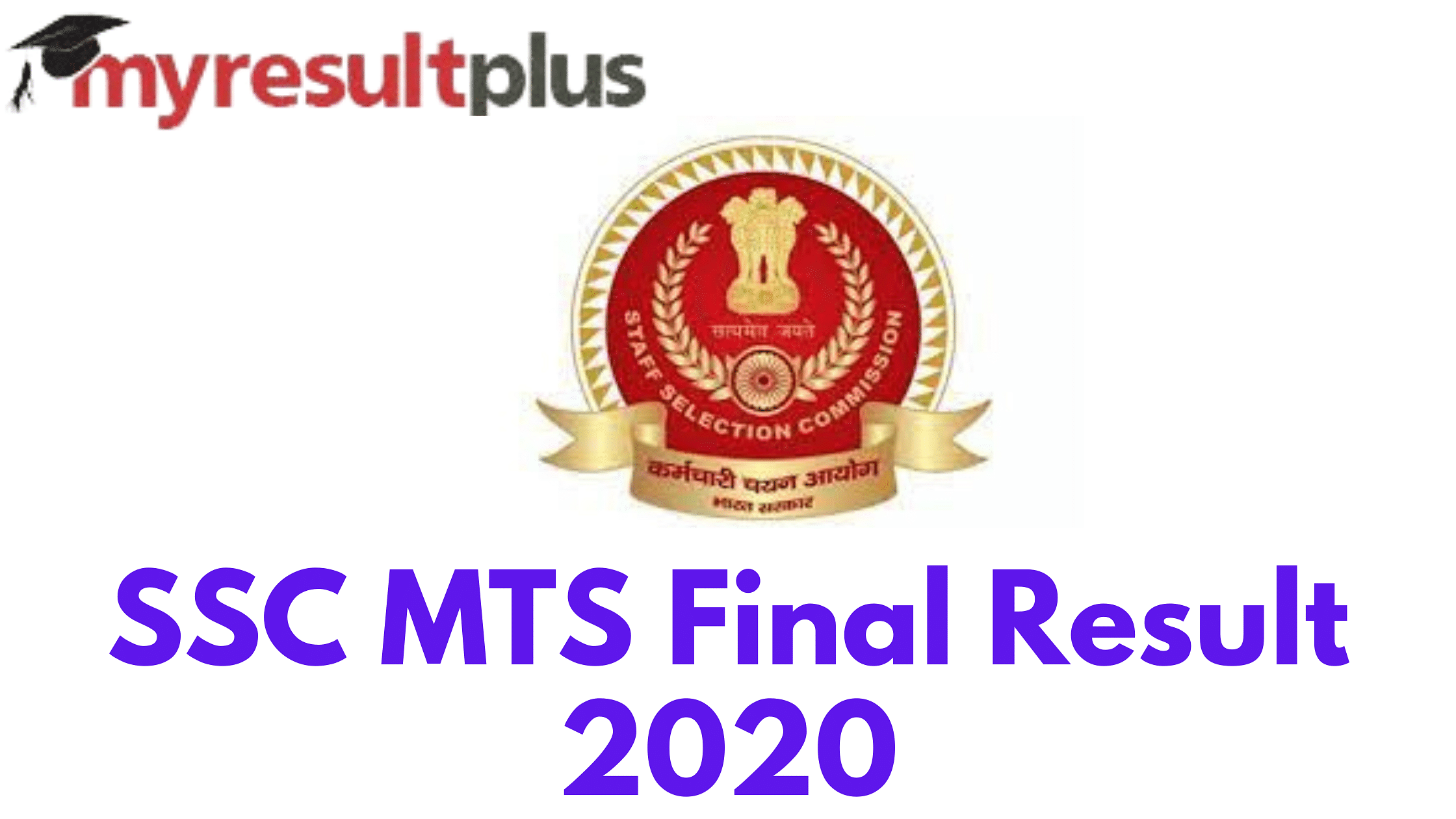 SSC MTS Final Result 2020 Announced, Know How to Check Here