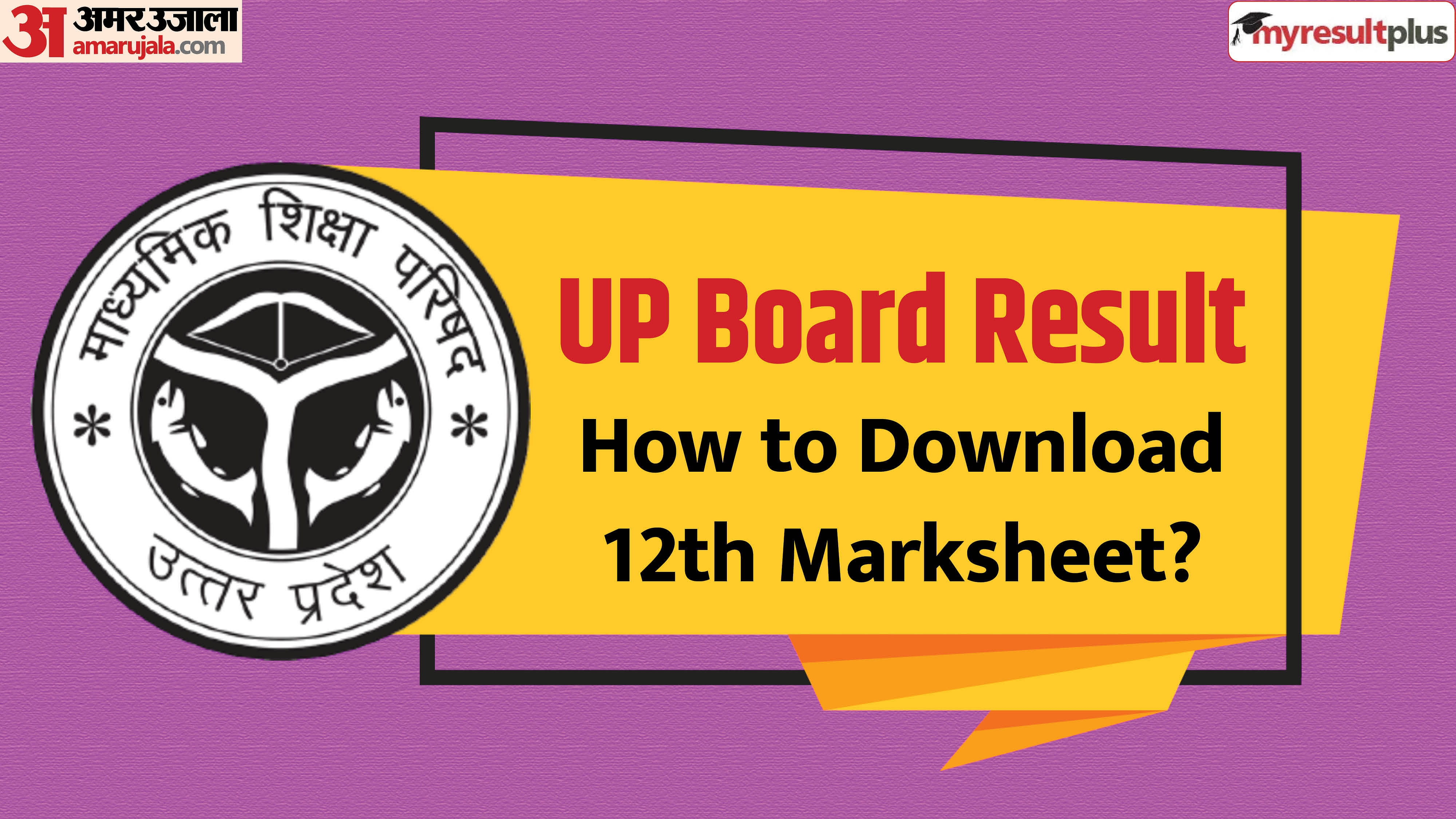 UP Board Class 12th Result 2023: How to Download UP Board Intermediate Mark Sheet