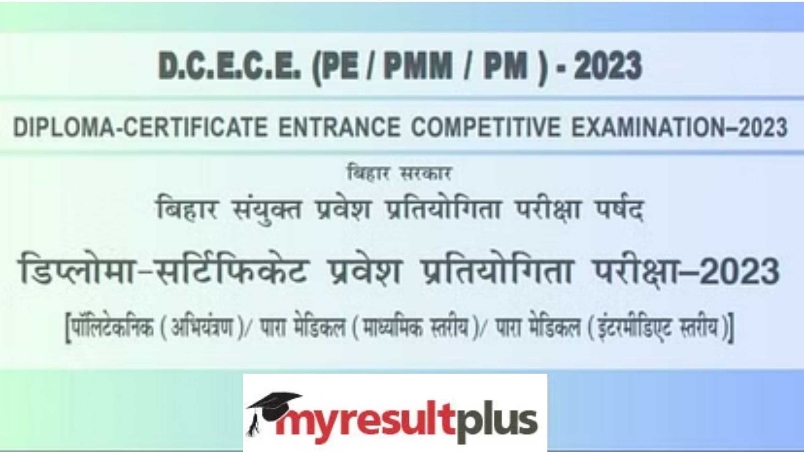 Bihar DCECE 2023: Bihar Polytechnic and Para Medical Exam Date Announced, Check Update on Admit Card