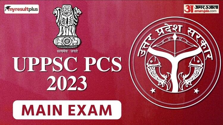 UPPSC releases PCS Main 2023 Exam Schedule, Check Here