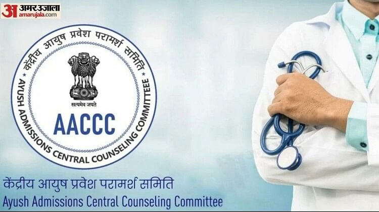 Aaccc Releases Ayush Neet Ug 2023 Counselling Schedule Check Here For Details Results 