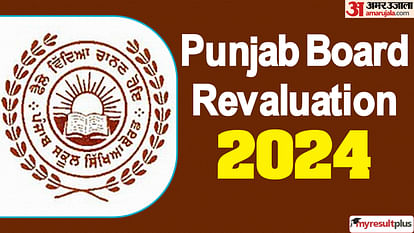 Punjab Board Revaluation 2024: Application window for re-checking opened now, Apply by 17 May here
