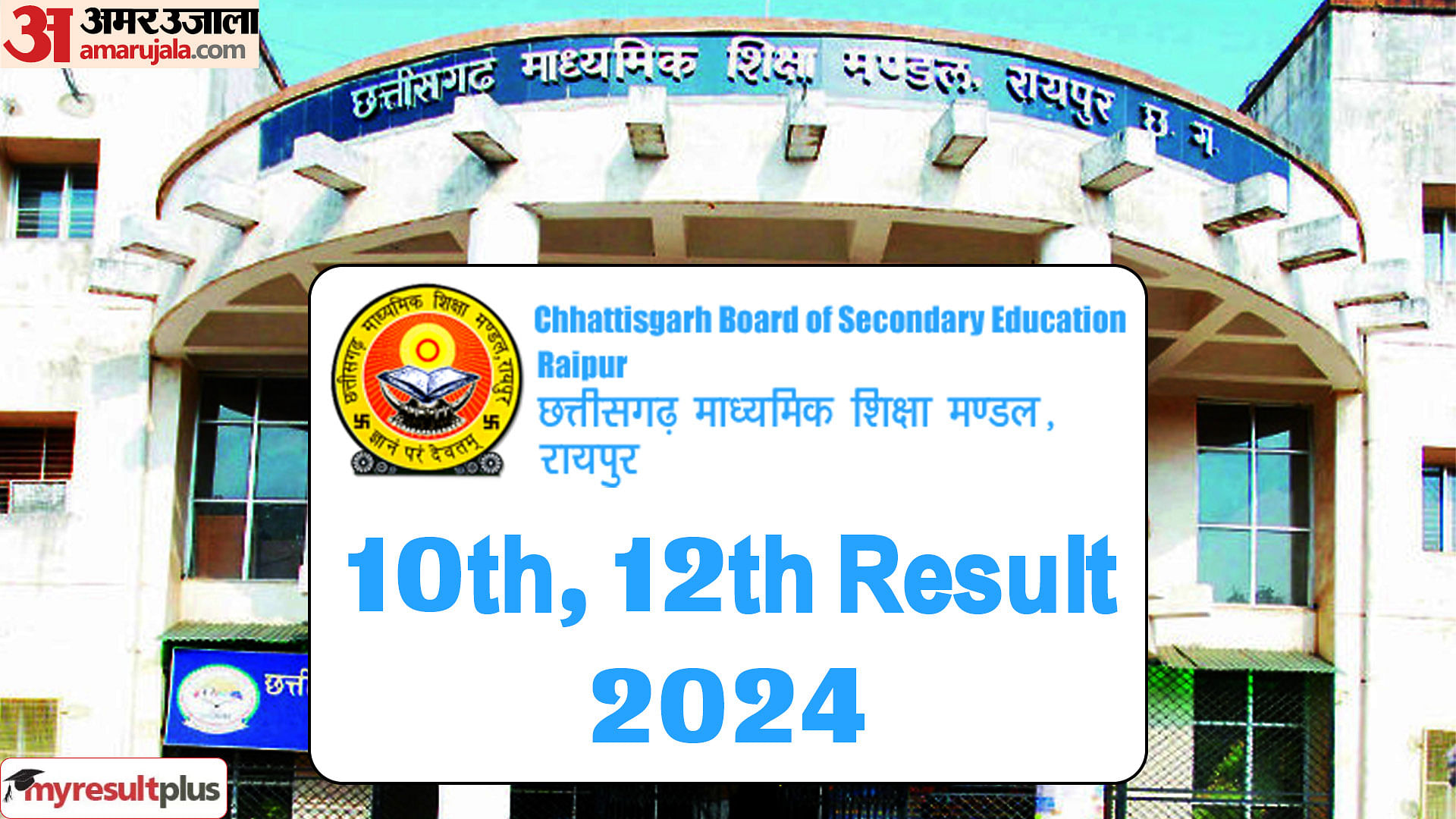 Chhattisgarh Board 10th, 12th Result 2024 releasing today, Read the steps to download result here