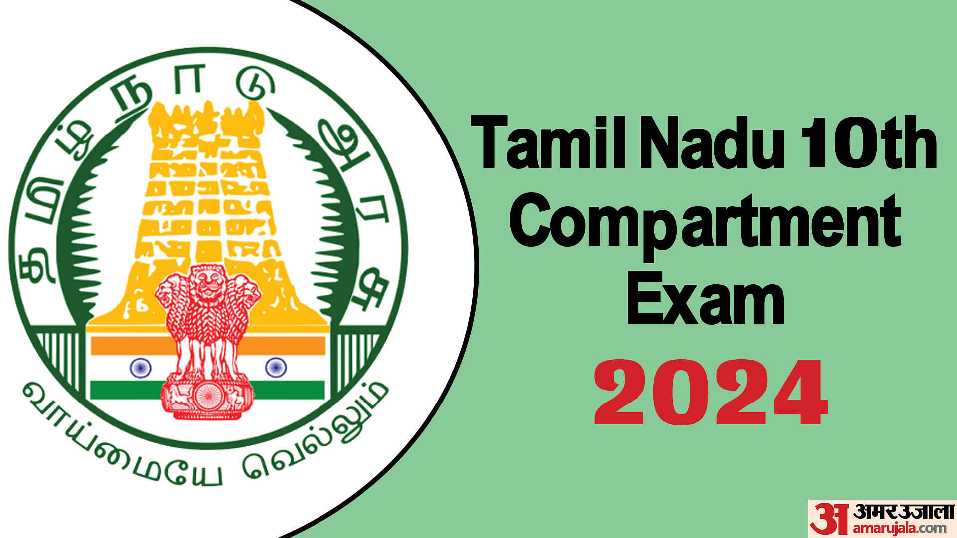 Tamil Nadu 10th Compartment Exam 2025 Datesheet Recent Updates Amar