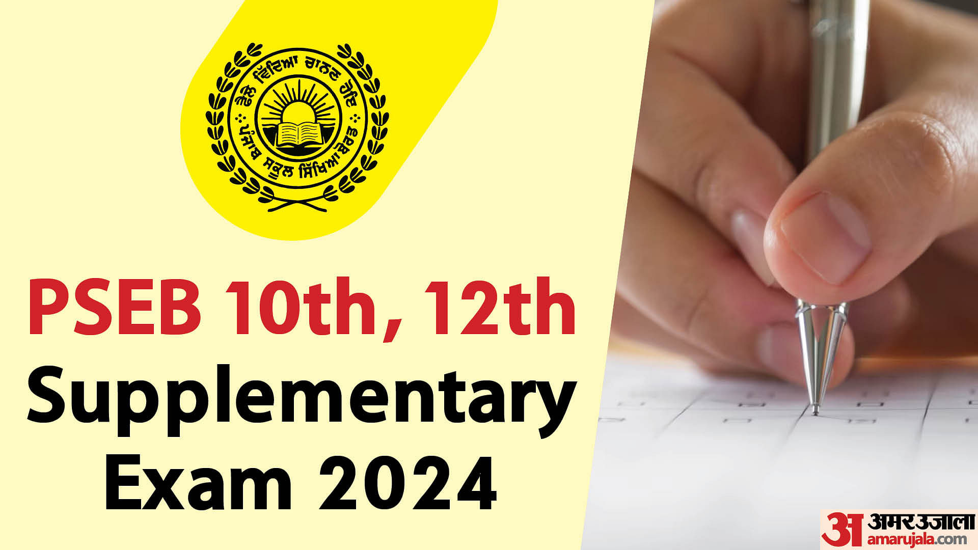 PSEB 10th, 12th Supplementary Exam 2024 registration window open now, Submit your application at pseb.ac.in