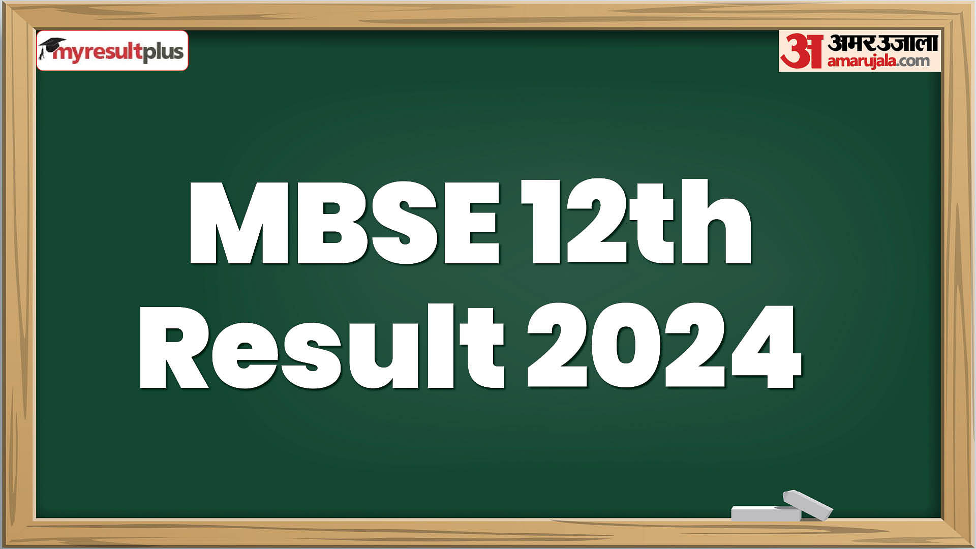 MBSE 12th Result 2024: Check releasing date and how to download, Read all details here