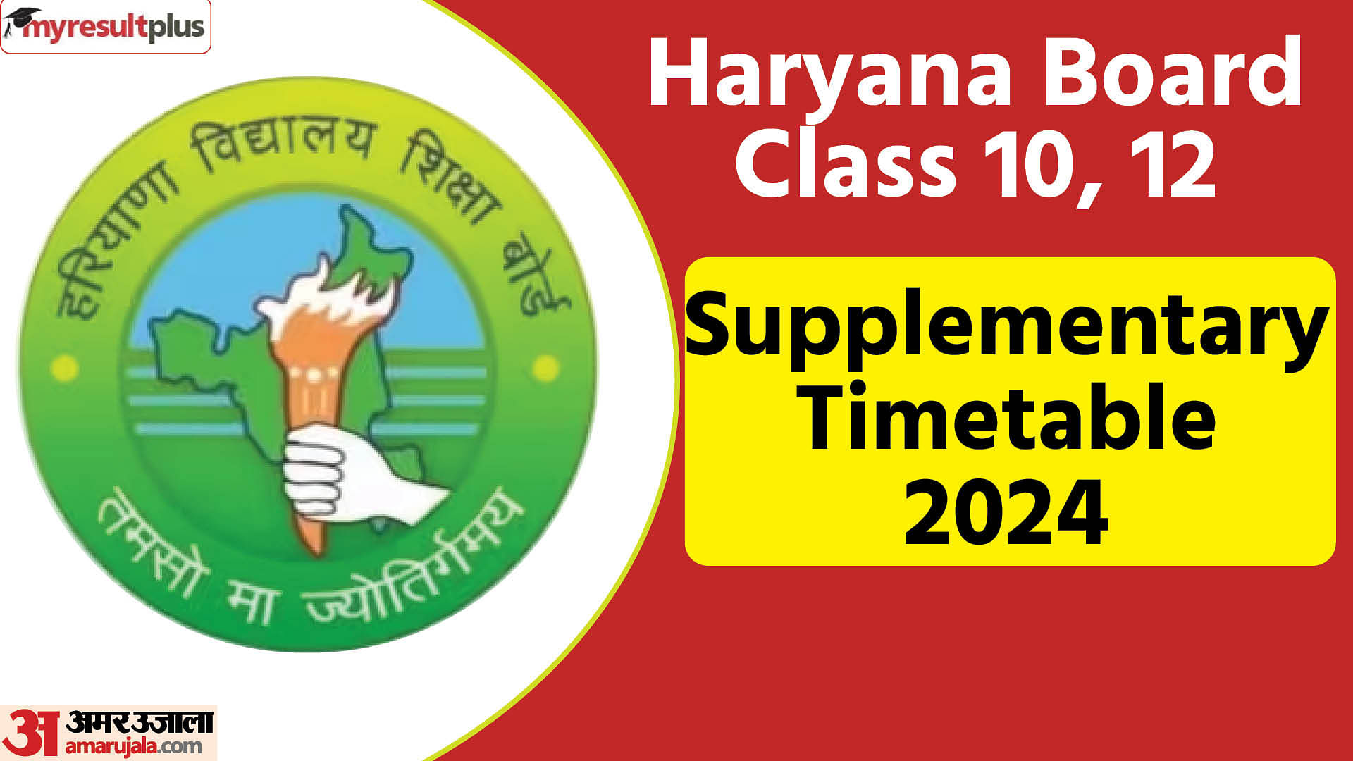 Haryana Board Class 10, 12 Supplementary Timetable 2024, Released, Check the exam schedule here