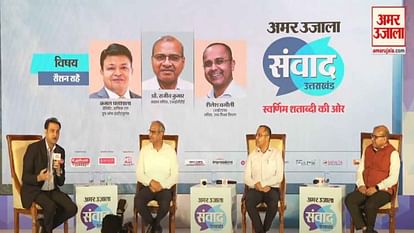 Amar Ujala Samvad: Experts share their opinion on Education