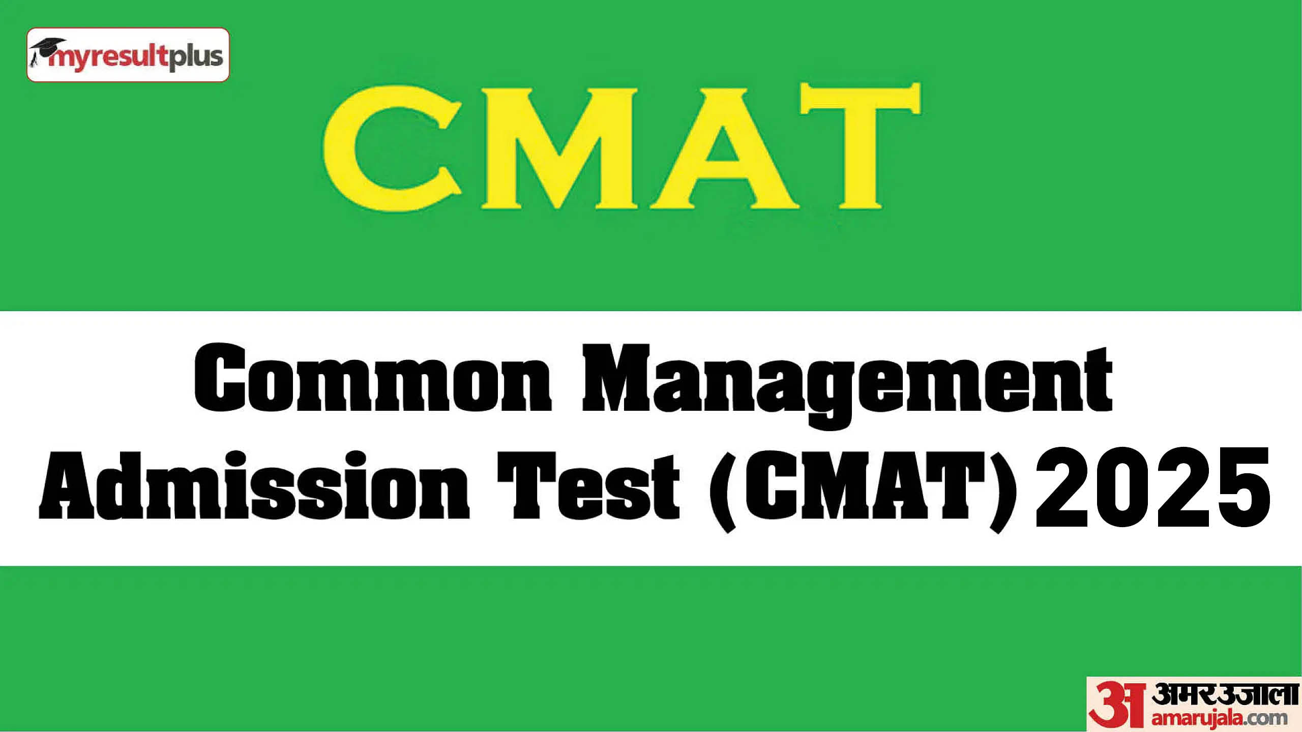 CMAT 2025 Registration window opens soon, Check the eligibility criteria and more details here