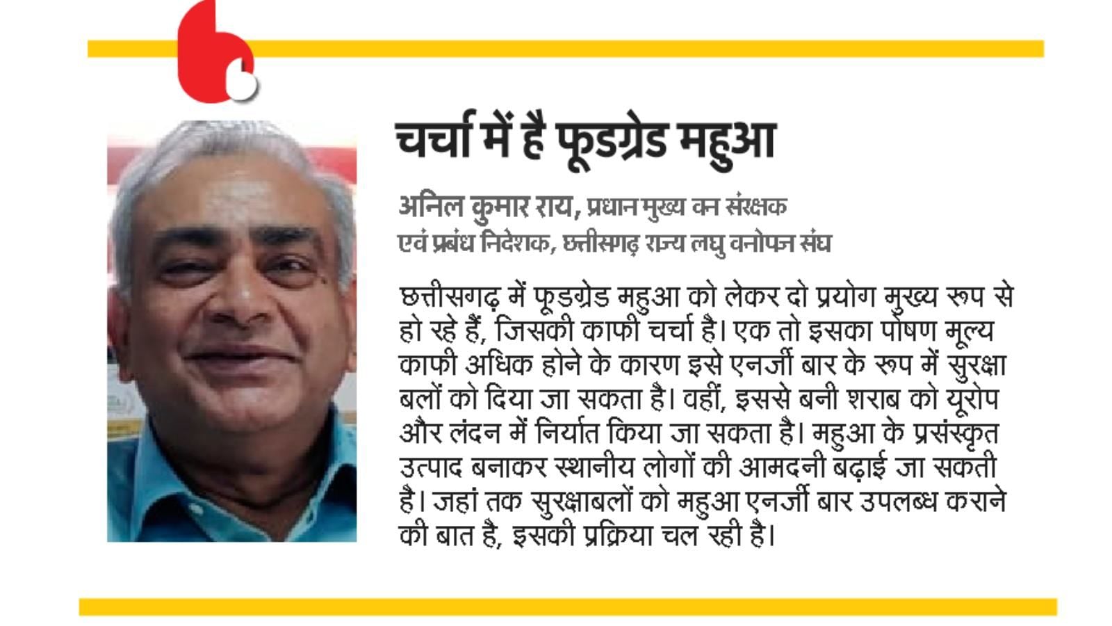 अनिल कुमार राय