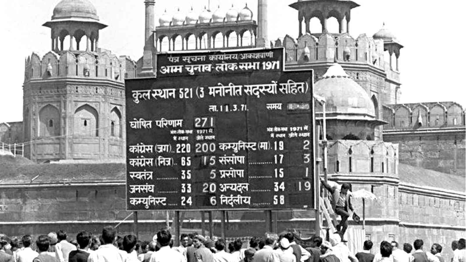 11 मार्च, 1971 को लालकिले की प्राचीर के नीचे चुनाव परिणाम बोर्ड पर नजर गड़ाए लोग।