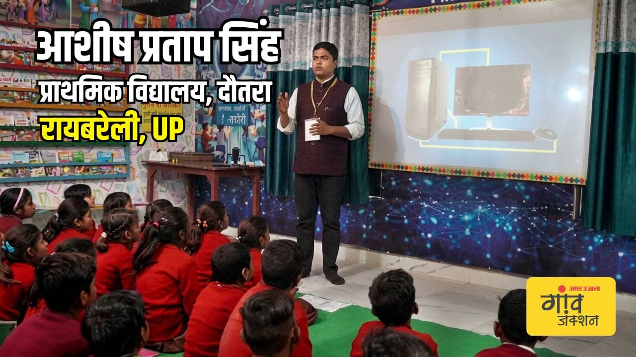 आशीष प्रताप सिंह, प्राथमिक विद्यालय दौतरा, रायबरेली