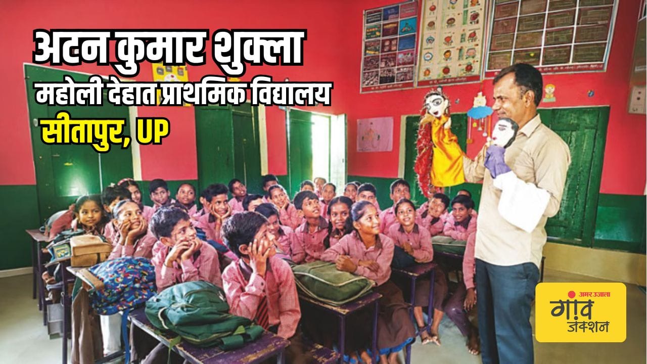 अटन कुमार शुक्ला, महोली देहात प्राथमिक विद्यालय, सीतापुर  