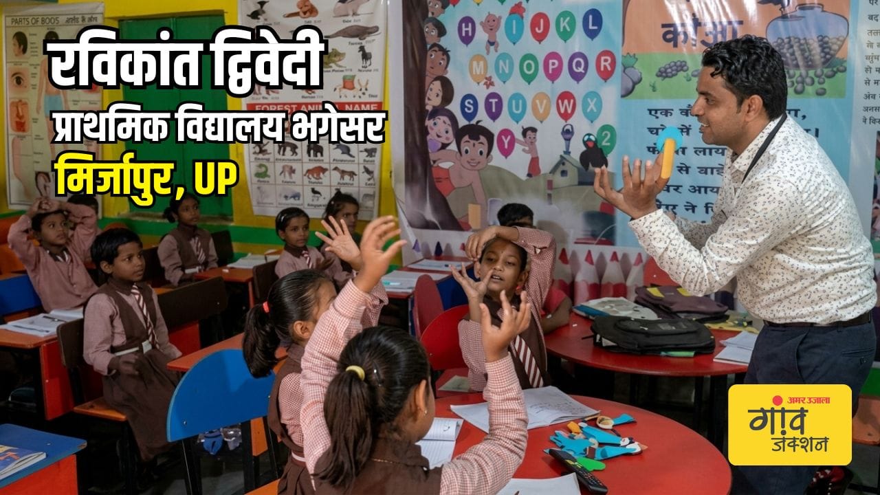रविकांत द्विवेदी, प्राथमिक विद्यालय भगेसर, मिर्जापुर