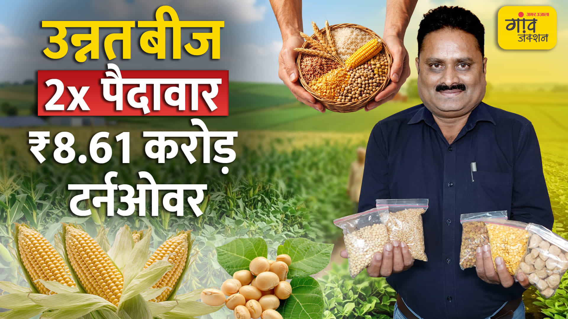 सोयाबीन की पैदावार हुई दोगुनी
