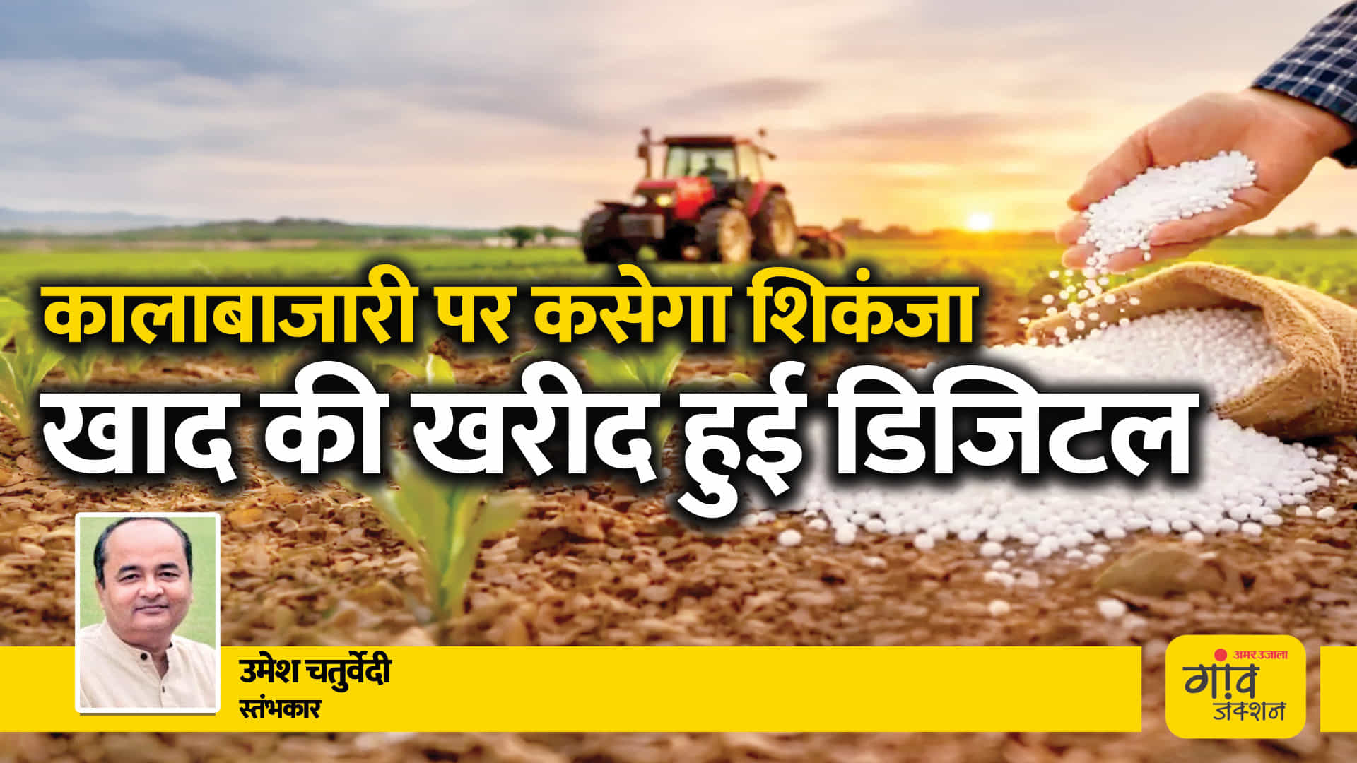 आईएफएमएस से अब खाद की हर कड़ी डिजिटल दायरे में।