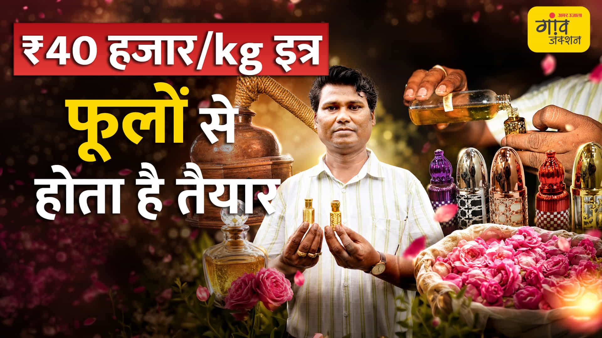 कन्नौज का इत्र