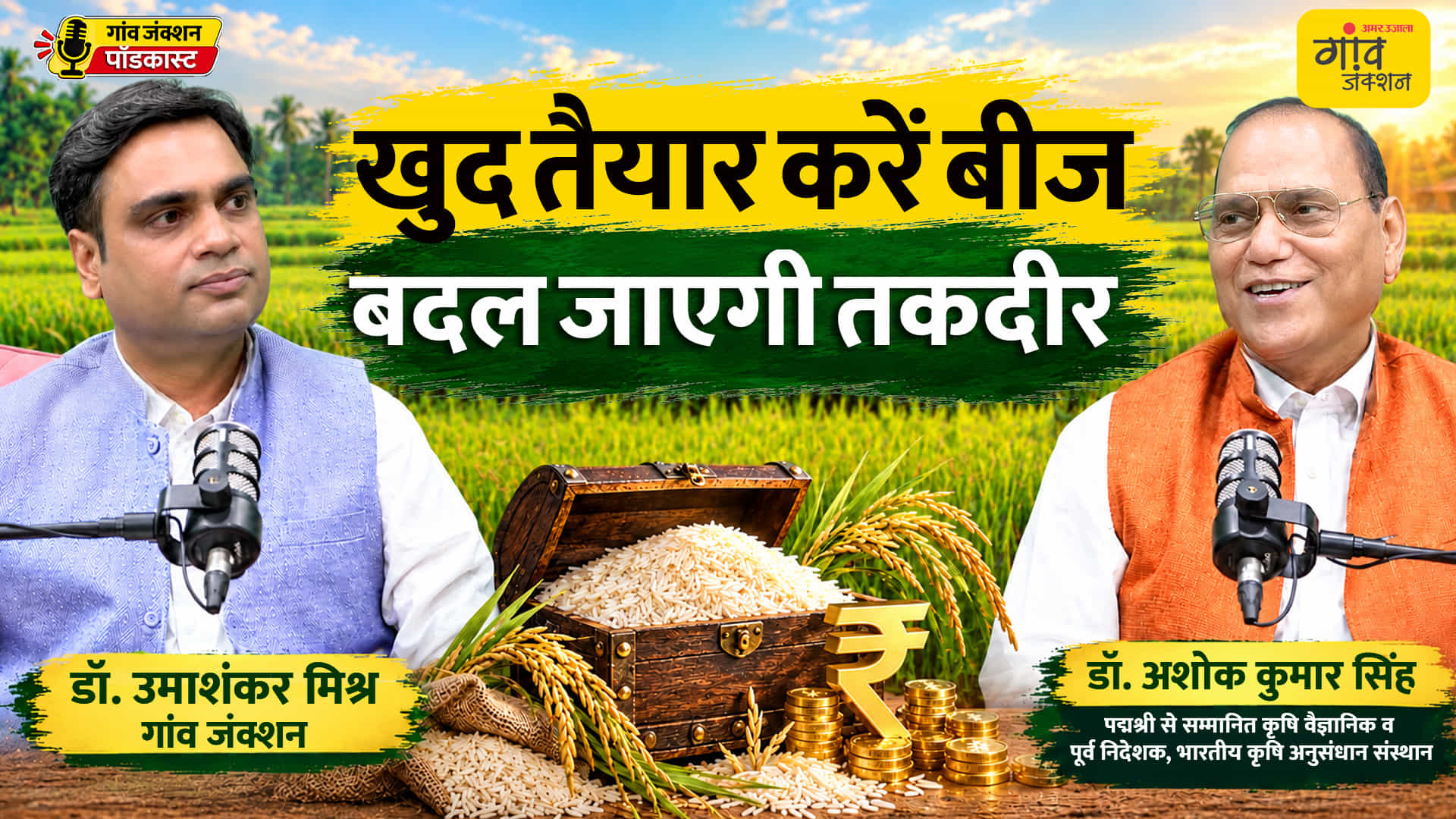 बासमती किसानों से जुड़े बड़े सवाल