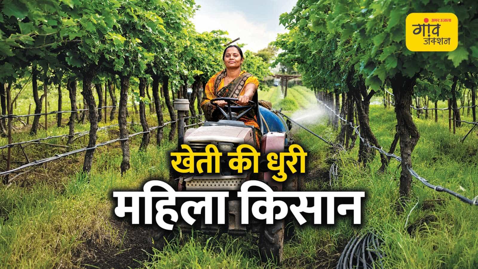 सिर्फ 14 प्रतिशत जोतें महिलाओं के नाम, पर खेती की रीढ़ वही हैं।