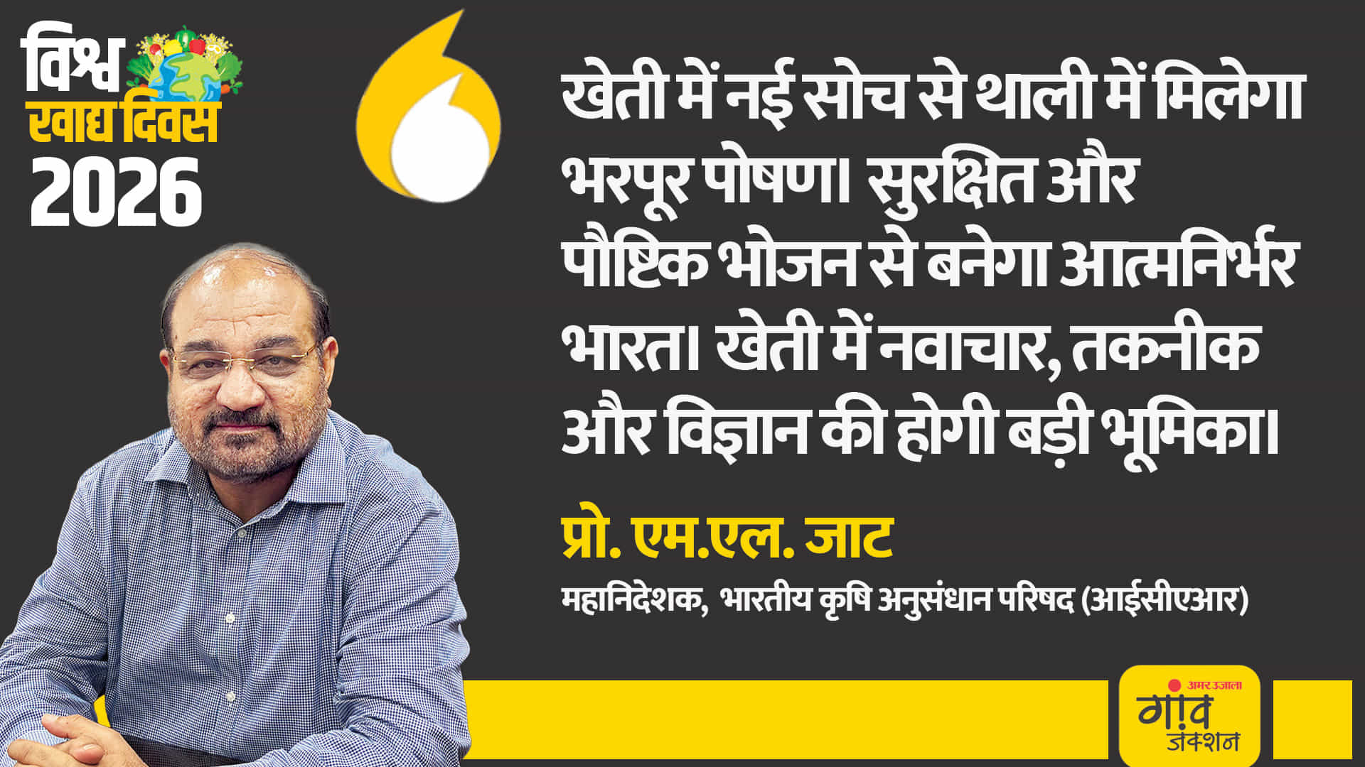 खेती की चुनौतियों से निपटने के लिए नवाचार कुंजी।