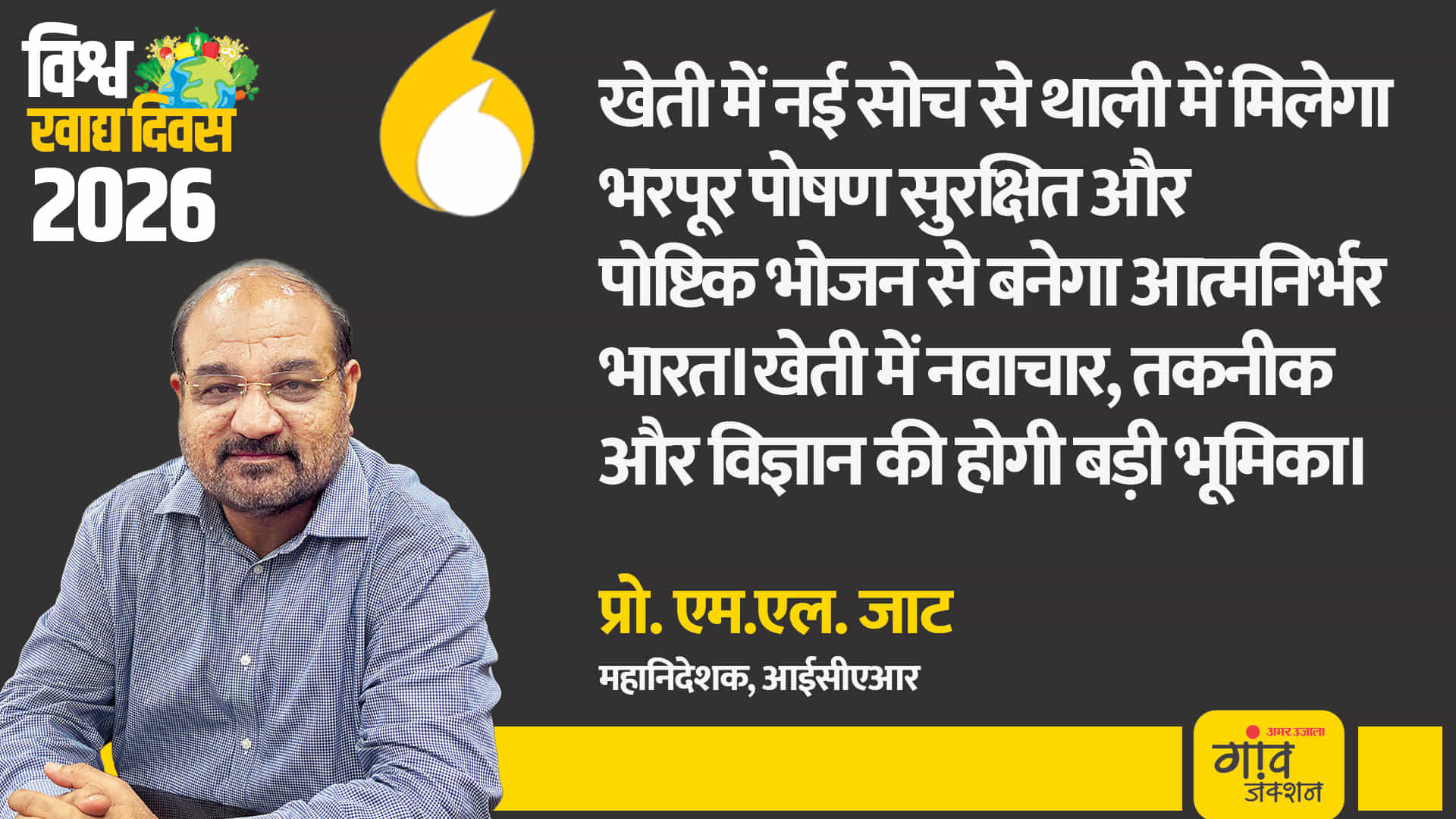 खेती की चुनौतियों से निपटने के लिए नवाचार कुंजी।