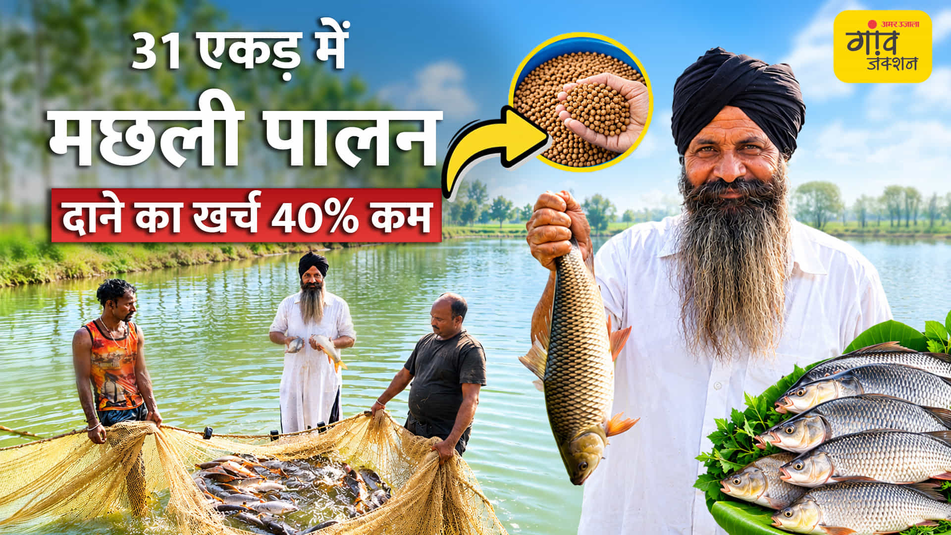 मछली पालन में सफलता का मंत्र क्या है?