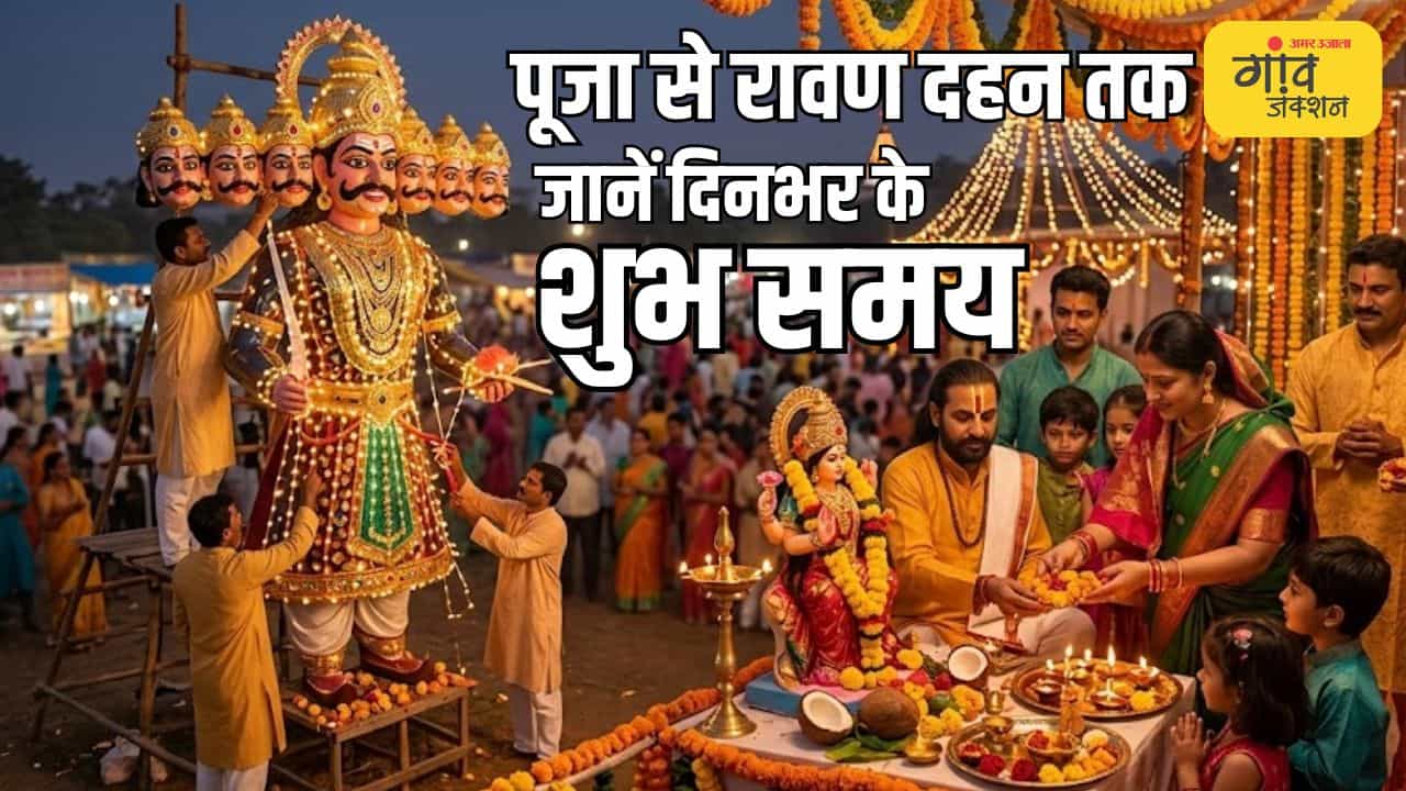 दिल्ली-नोएडा से मुंबई तक जानें विजय मुहूर्त और पूजा का समय