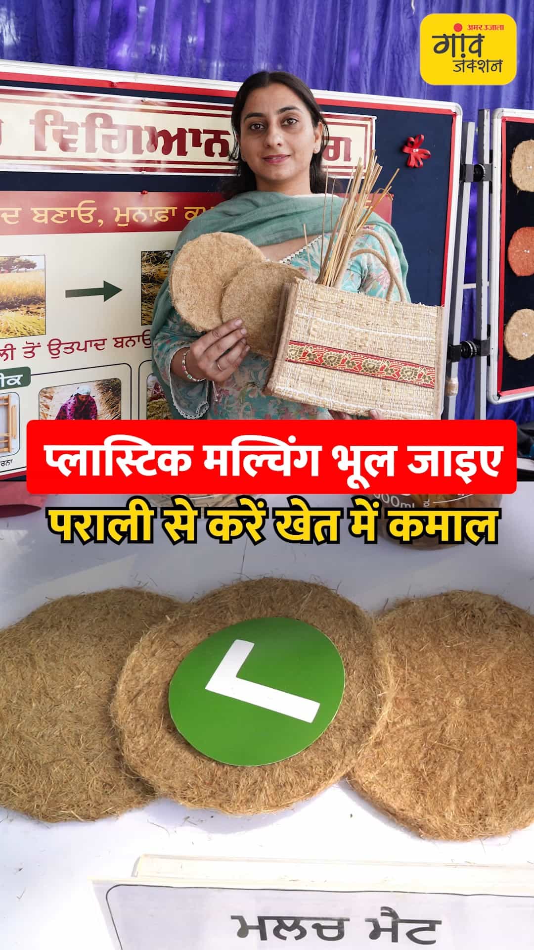 प्लास्टिक मल्चिंग का विकल्प पराली